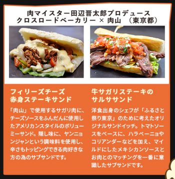 ふるさと祭り　クロスロードベーカリー　肉山　東京　横浜　日本　祭り　全国ふるさと祭り