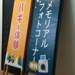 米沢　雪灯篭まつり　ゆきとうろうまつり　米沢市　米沢商工会議所　イベントサイン　イベント看板　テント看板