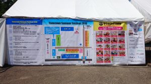 Y1グランプリ　Y1グルメ　イベント　米沢　山形　米沢市イベント　横断幕　タペストリー　夏祭り　おまつり　看板　サイン　デザイン