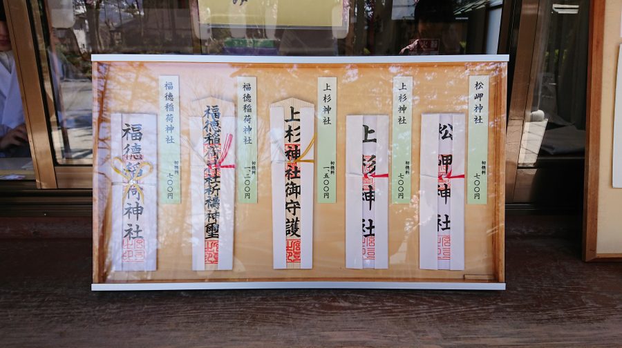 看板実績 上杉神社 御札見本 見本ケース 上杉神社授与所 山形 米沢 ティアライズ